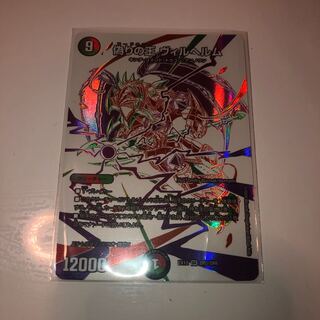 偽りの王 ヴィルヘルム(ウルトラゴールデンカード仕様)