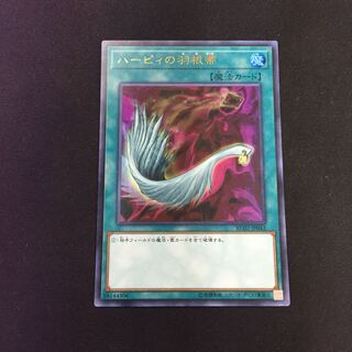 ハーピィの羽根帚 ウルトラレア