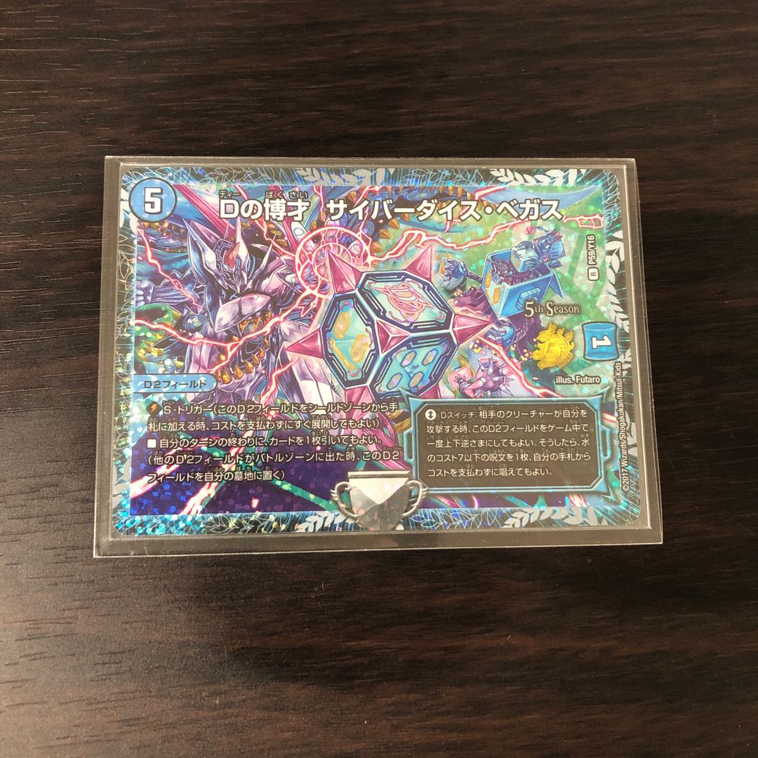 Dの博才 サイバーダイス・ベガス プロモ