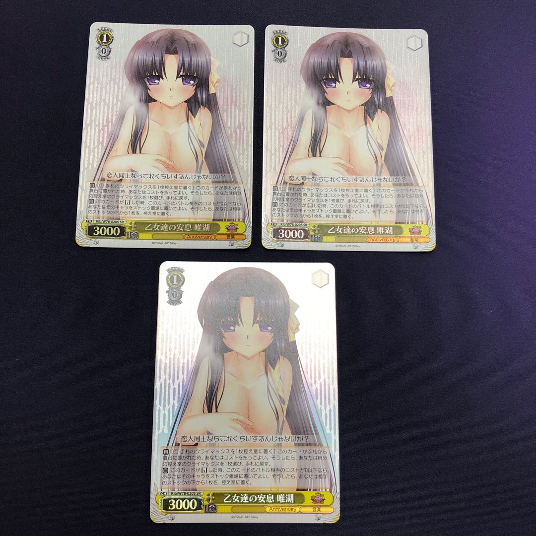 乙女達の安息 唯湖 SR 3枚