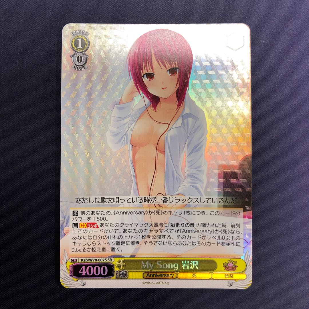 My Song 岩沢