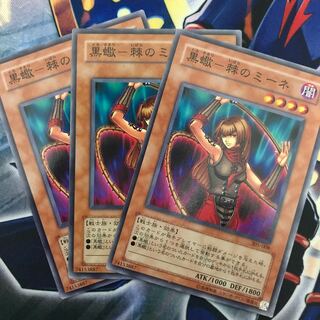 黒蠍-棘のミーネ