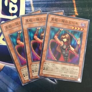 黒蠍-棘のミーネ