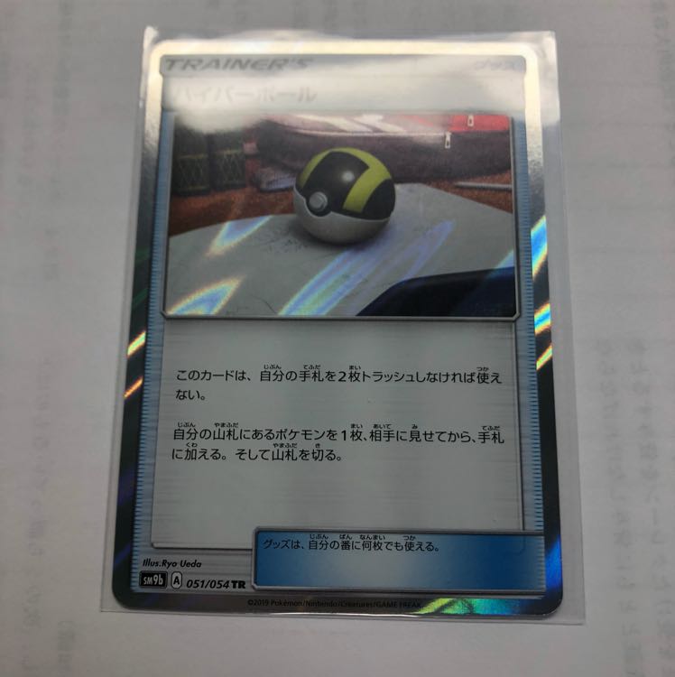 ハイパーボール TR