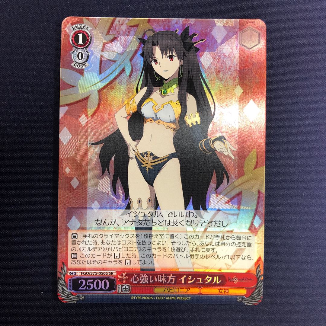 心強い味方 イシュタル