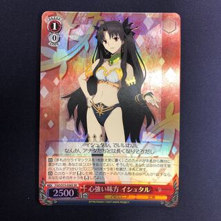 心強い味方 イシュタル