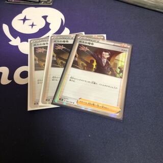 ピロティー様専用　ボスの司令　3枚セット