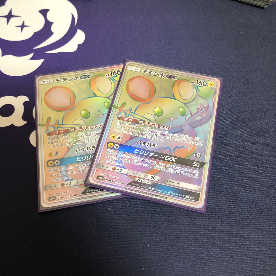 アッチさん専用 デデンネGX HR 2枚セット