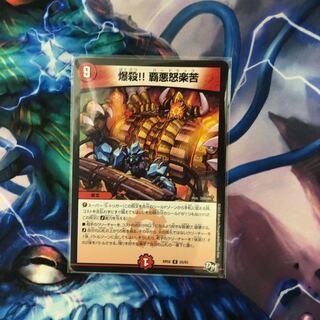 爆殺！！覇悪怒楽苦