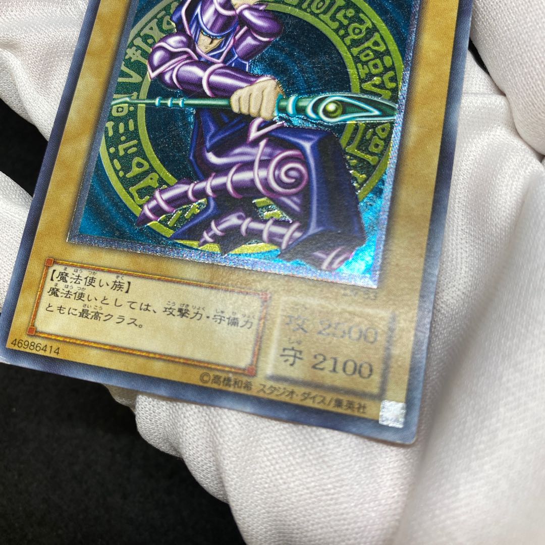 Special Price] Dark Magician Relief