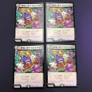 伊達人形ナスロスチャ 4枚