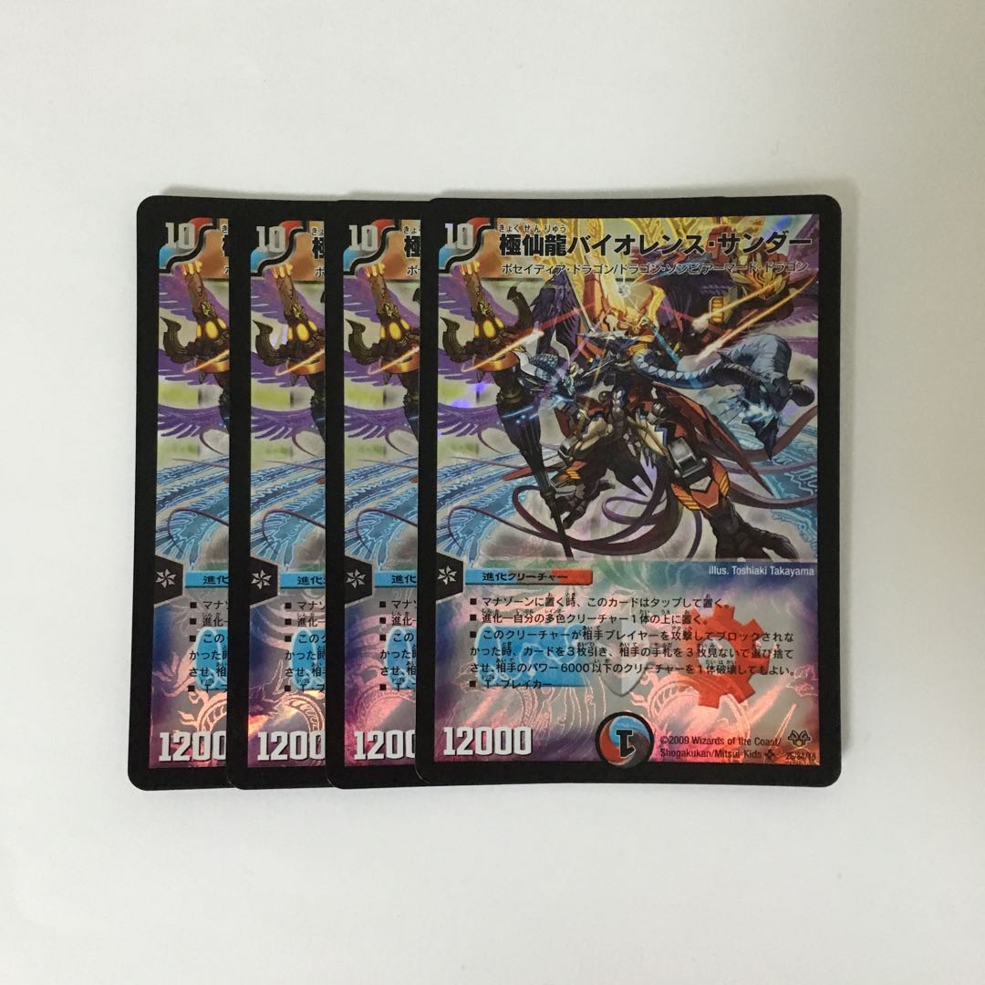 E92 極仙龍バイオレンス・サンダー SR 4枚セット デュエマ トレトレ