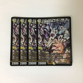 E94 Psychic Name of Despair Sherlock SR Set of 4 DUEMA TREATLE