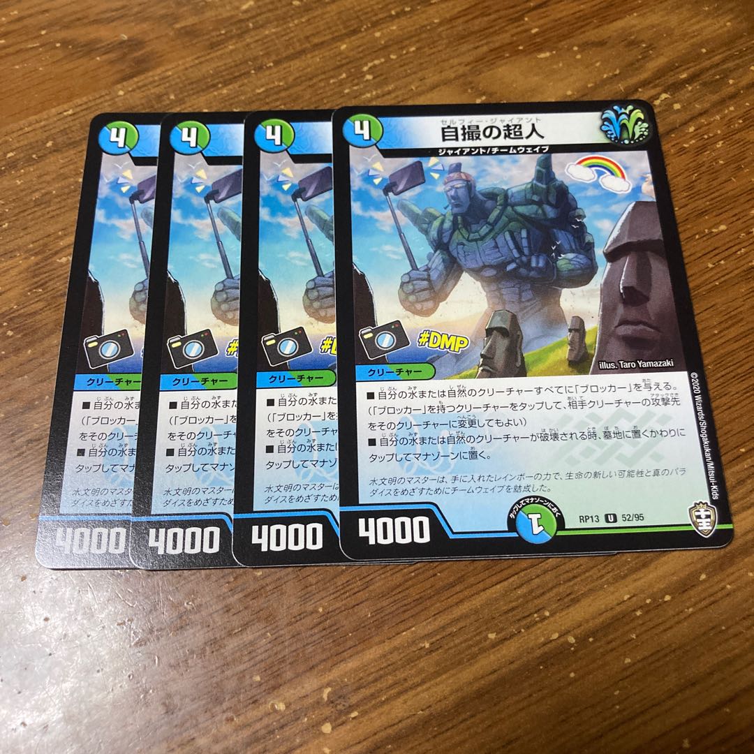 自撮の超人 4枚