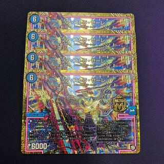 ア・ストラ・ゼーレ 4枚