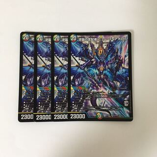 E97 逆襲の支配者 ニュー・ディアボロス SR 4枚セット デュエマ トレトレ