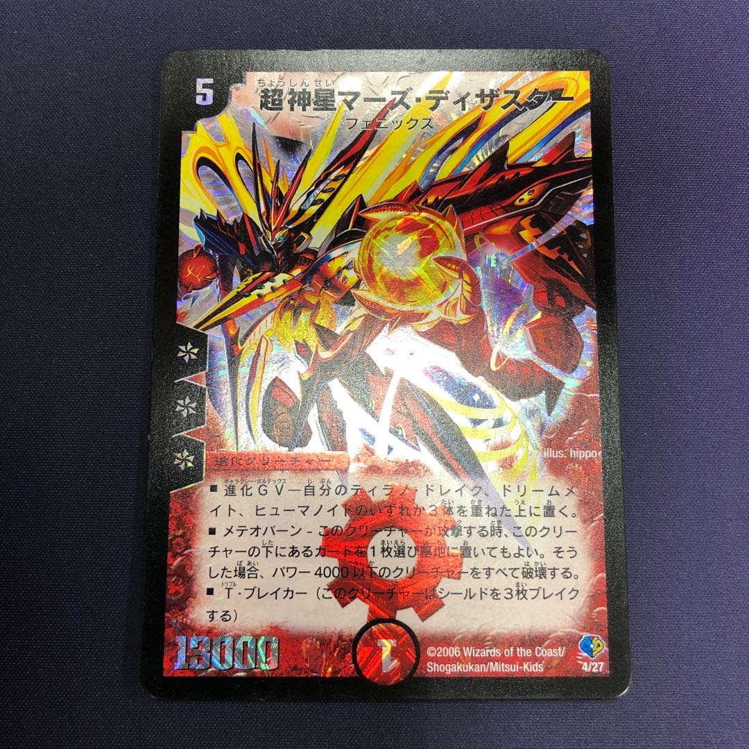 超神星マーズ・ディザスター