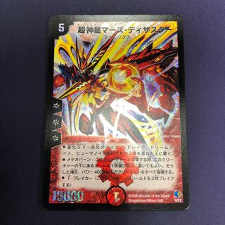 超神星マーズ・ディザスター