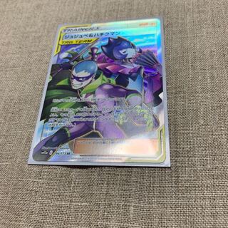 ジュジュべ&ハチクマン SR