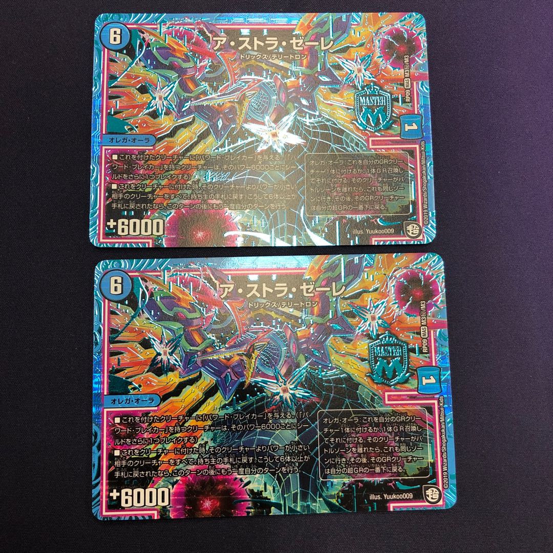 ア・ストラ・ゼーレ SE 2枚