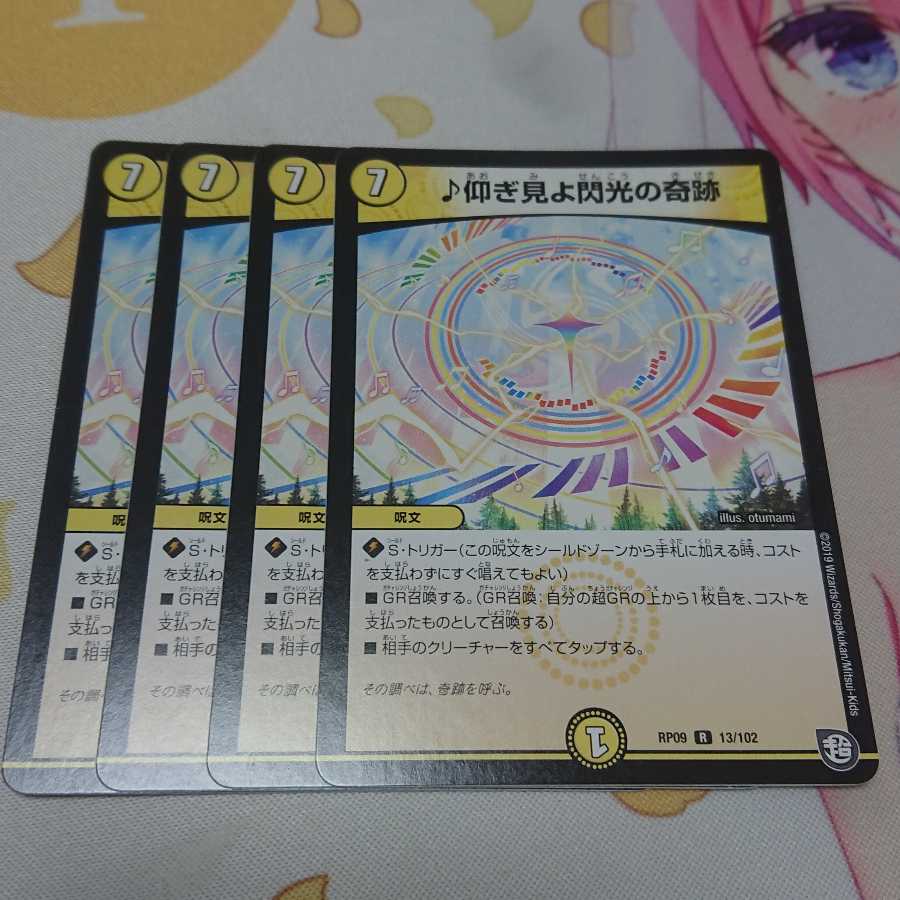 仰ぎ見よ閃光の奇跡