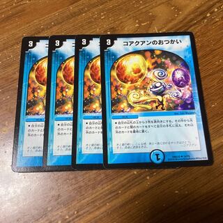 コアクアンのおつかい　4枚