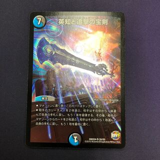 英知と追撃の宝剣