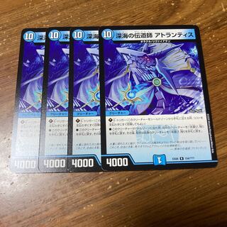 深海の伝道師 アトランティス　4枚