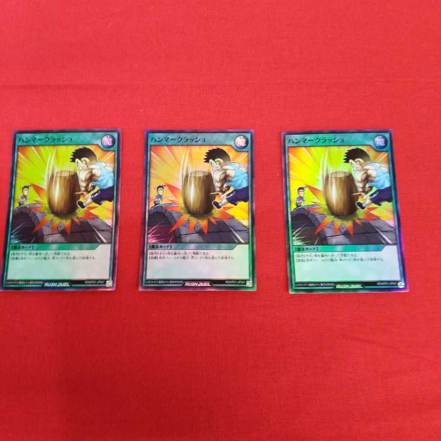 ハンマークラッシュ 3枚セット #73-075