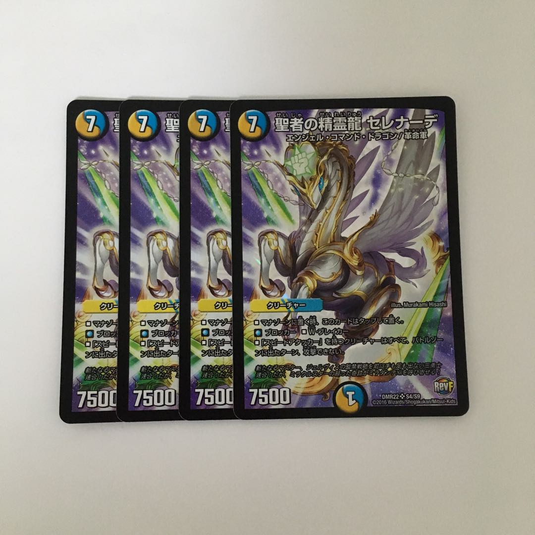 E103 Saints' Spirit Dragon Serenade SR Set of 4 DUEMA TREATLE