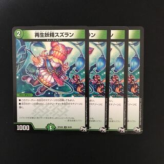 再生妖精スズラン R