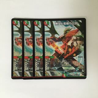 専用(二枚)E106 無双と竜機の伝説 SR 2枚 デュエマ トレトレ