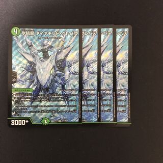 氷結龍 ダイヤモンド・クレバス SR