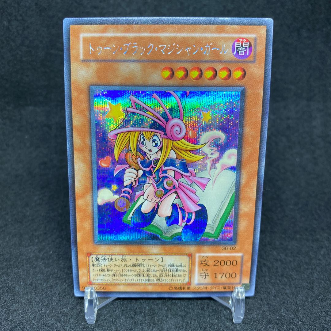 Toon Dark Magician Girl Secret Rare