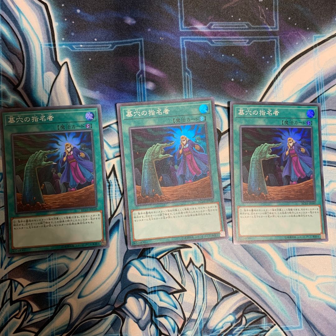 墓穴の指名者 スーパーレア