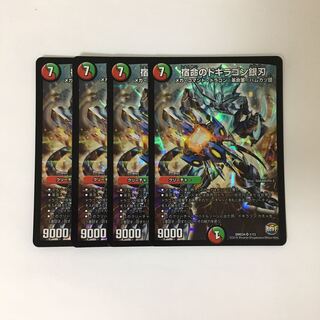 E107 宿命のドギラゴン銀刃 SR 4枚セット デュエマ トレトレ