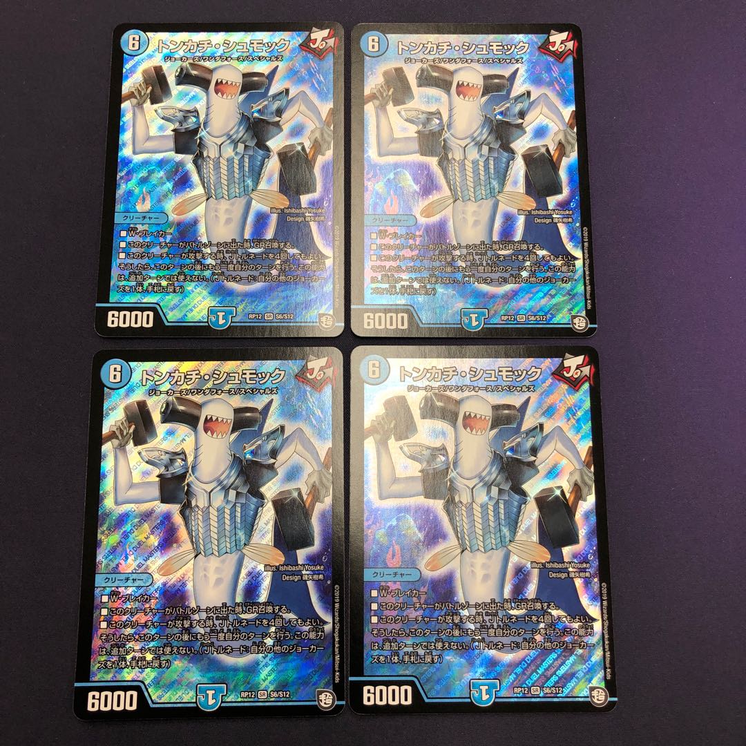 Tonkachi shmock, 4 pieces