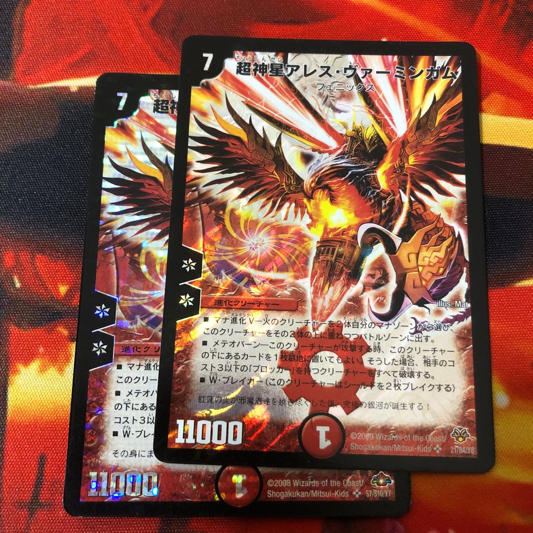 超神星アレス・ヴァーミンガム