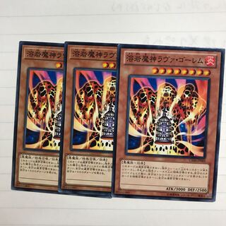 溶岩魔神ラヴァ・ゴーレム