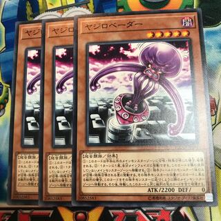 ヤジロベーダー　3枚