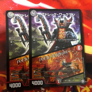 アドレック・ワークマン/バイス・スクラッパー