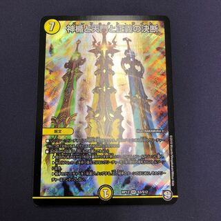 神楯と天門と正義の決断(パーフェクト・ライト)