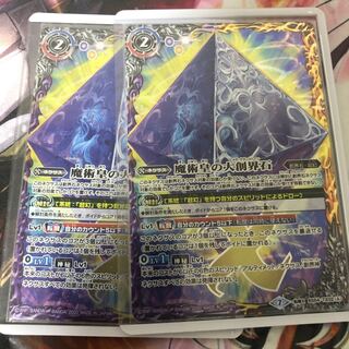 魔術皇の大創界石　2枚 2枚