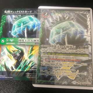 凶虎王の大創界石 1枚