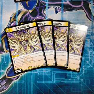 清浄の精霊ウル ４枚セット