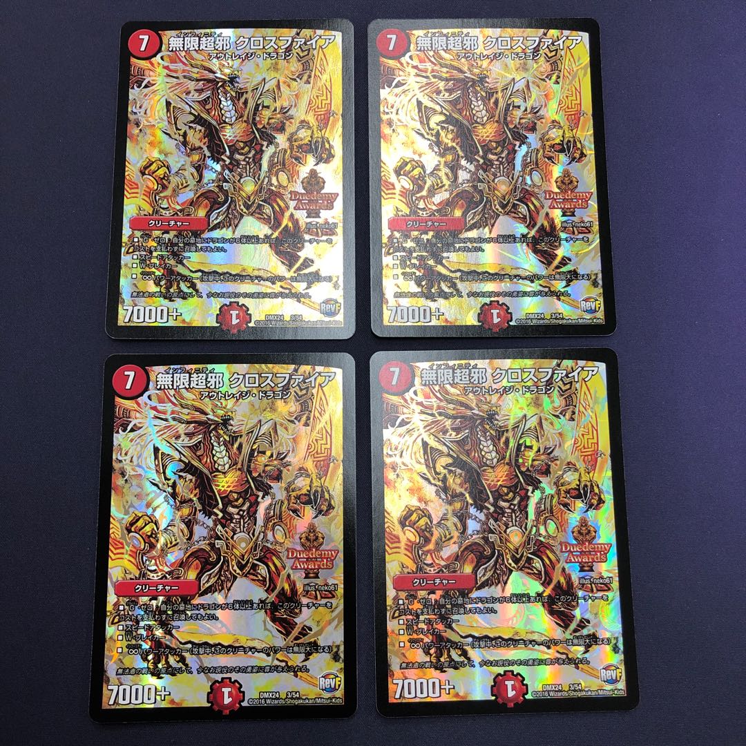 無限超邪 クロスファイア 4枚