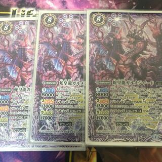 蛇皇龍ガルメジャード　3枚 3枚