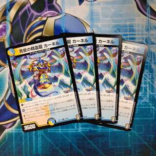 青寂の精霊龍 カーネル ４枚セット