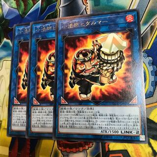 小法師ヒダルマー　3枚