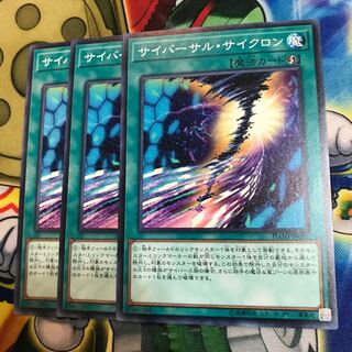 サイバーサル・サイクロン　3枚